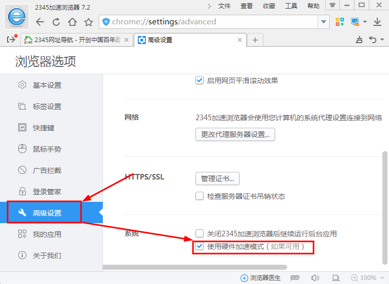 2345加速浏览器加载慢的解决操作讲解