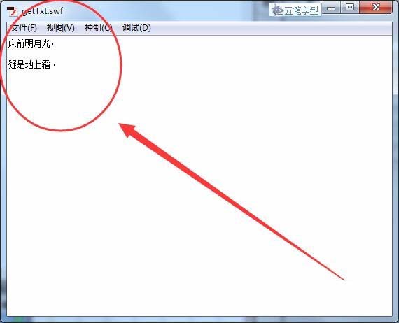 Flash从文本文件获得数据的详细操作