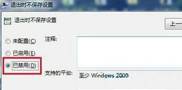 win7系统不能更改桌面状态的解决操作讲述