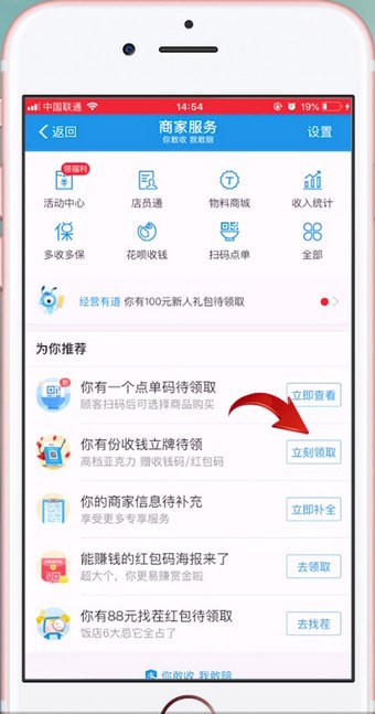 支付宝APP申请二维码的操作过程