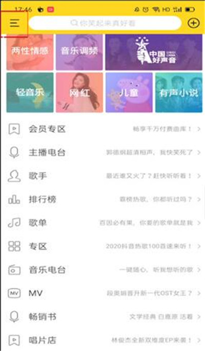 我来分享酷我音乐如何设置定时关闭。