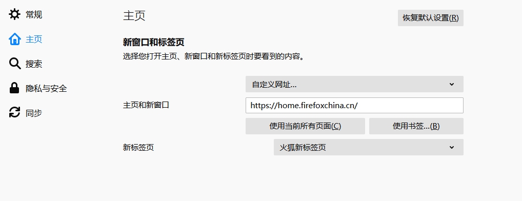 火狐浏览器怎么设置主页