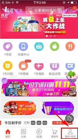 小编教你在1号店APP中取消订单的具体操作方法。