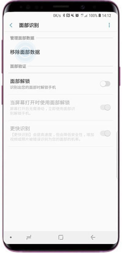 在三星s9中删除面部数据的具体方法