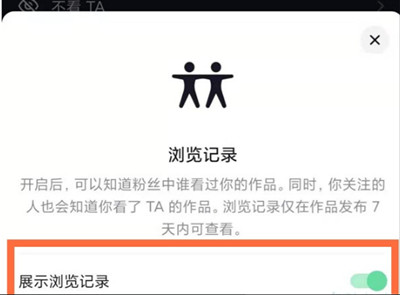 抖音怎么隐藏浏览足迹