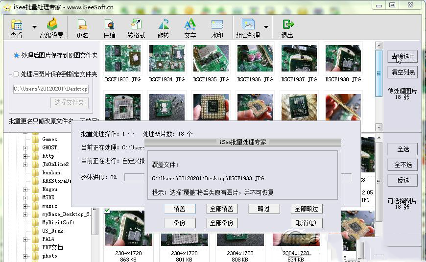 isee图片专家批量处理图片大小的图文操作