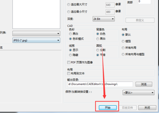 迅捷CAD编辑器把CAD文件DWG格式转换成彩色JPG图片的操作流程