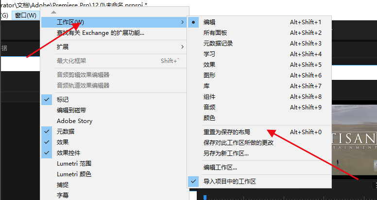premiere工作区变乱的处理操作过程