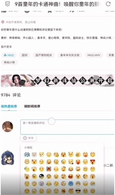 B站表情包怎么保存到QQ