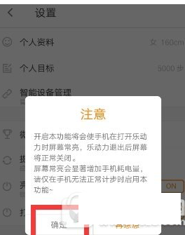 在乐动力中开启亮屏计步的具体步骤