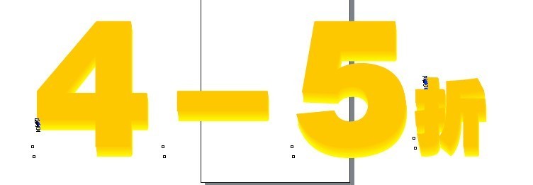 CDR制作立体数字效果的操作流程