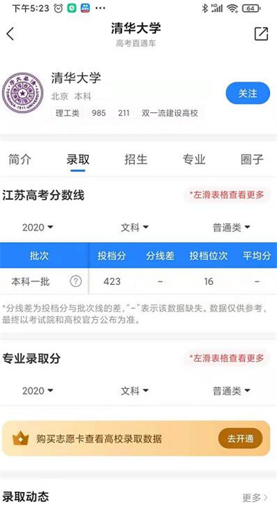 高考直通车怎么查询学校分数线