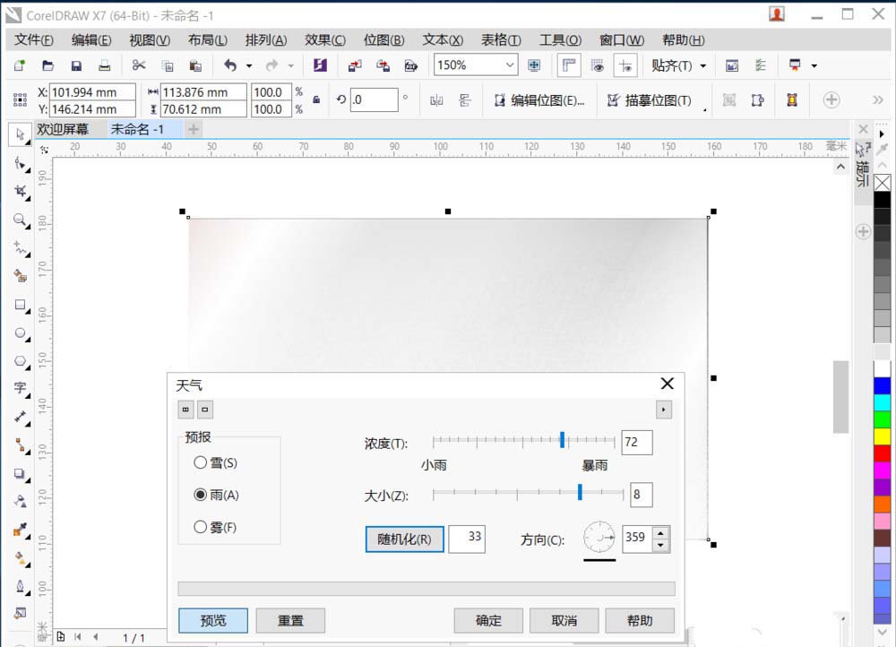 cdr制作金属拉丝效果的图文操作