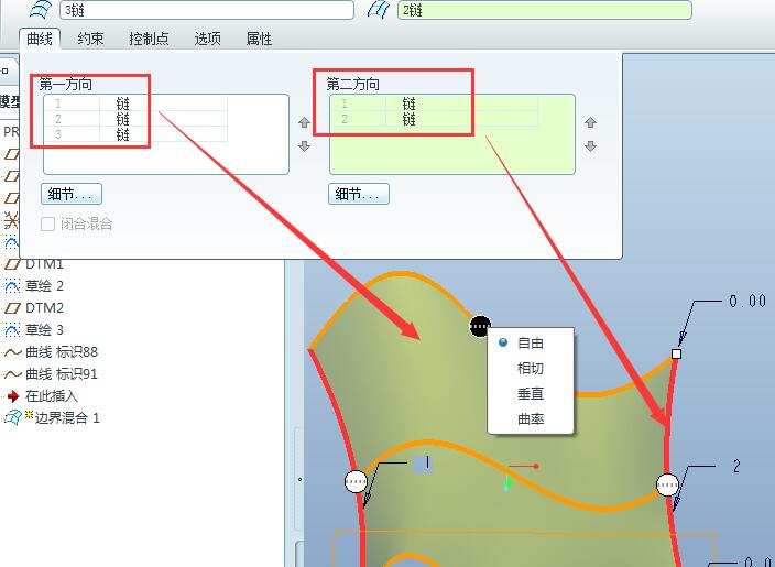 ProE创建双向边界混合曲面的具体操作