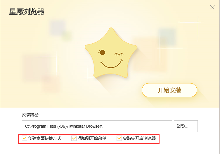 星愿浏览器进行安装的操作流程