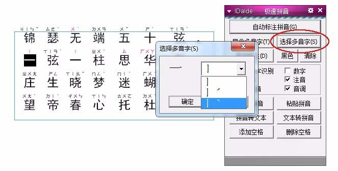 InDesign给汉字加注音的详细操作