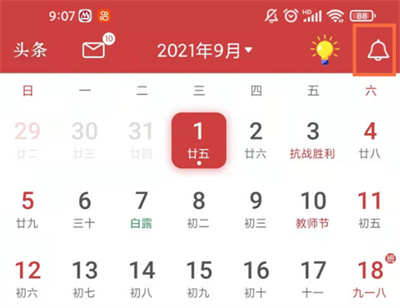 关于万年历怎么禁止定点报时。