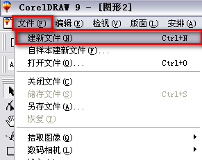 使用coreldraw抠图的详细操作