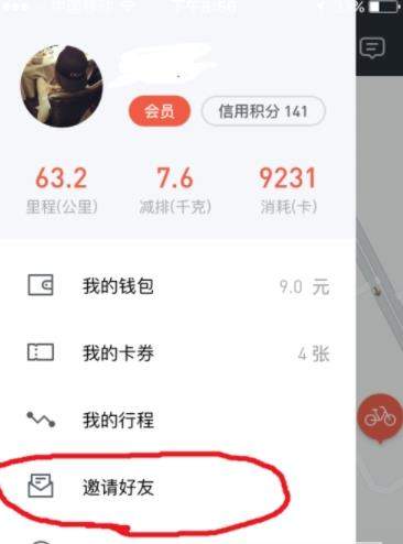 摩拜单车APP邀请好友的操作流程