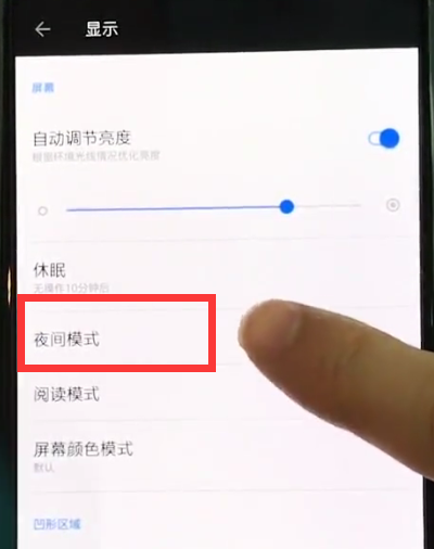 在一加手机中打开夜间模式的方法介绍