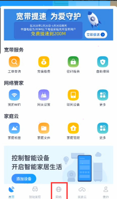 分享小翼管家怎么绑定网关。