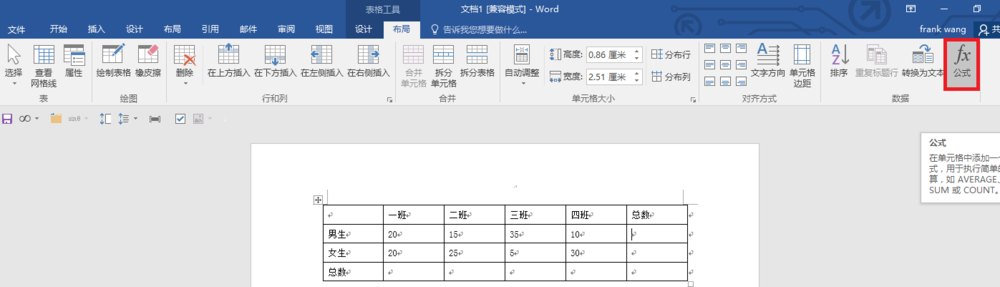 word通过公式统计数据的操作流程