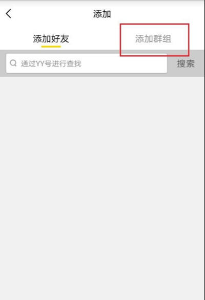 YY语音怎么添加群组聊天