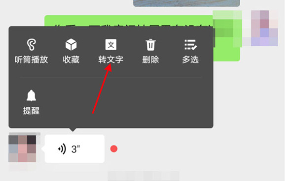 微信怎么把语音转换为文字