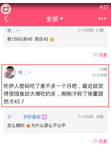 分享美柚APP怎么举报广告楼层。