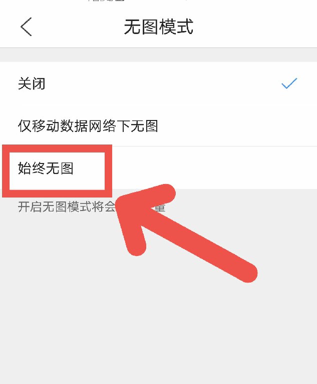 QQ浏览器如何开启无图模式