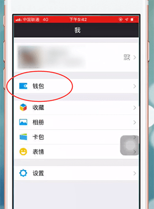 微信APP更改持卡人姓名的操作过程