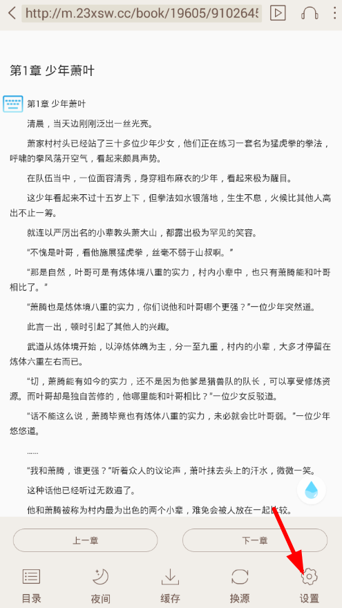 小书亭设置小说字体的简单方法介绍