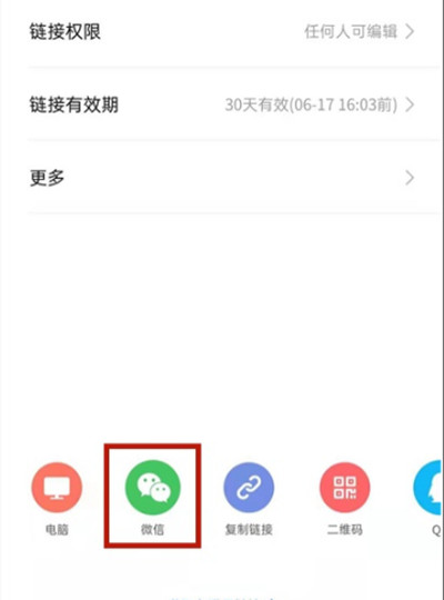 微信怎么发送金山文档