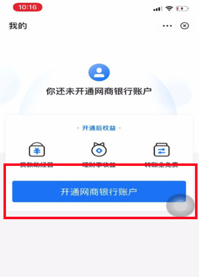 支付宝怎么开通网商银行