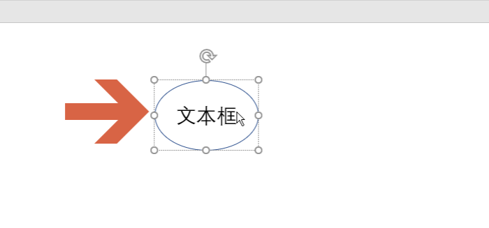 ppt2016做出椭圆形文本框的详细操作