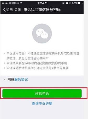 利用应急联系人找回微信密码的详细操作