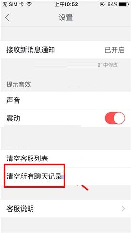 国美在线APP清空聊天信息的图文教程