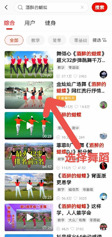 糖豆APP如何查看舞曲同款舞蹈