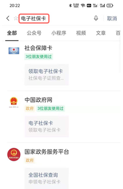 我来教你微信怎么领取电子社保卡长辈版。