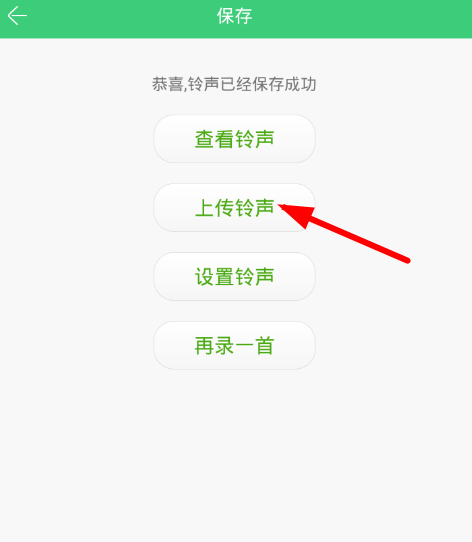 在铃声多多app中上传铃声的图文介绍