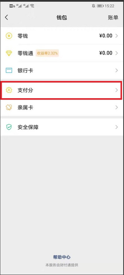 微信怎么取消支付分