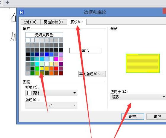 Word标题文字加上阴影边框的详细操作