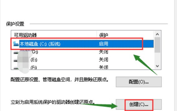 win10怎么创建自己的还原点