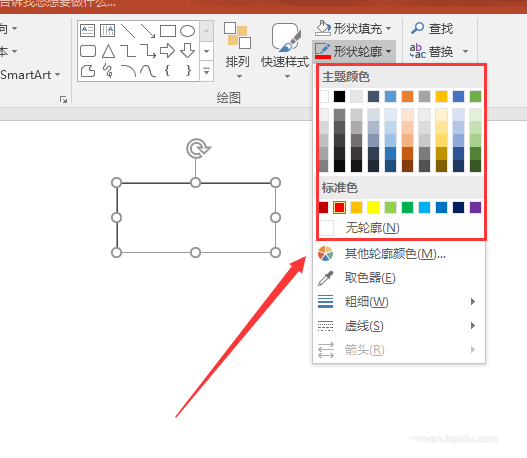 PowerPoint设置图形轮廓的图文操作