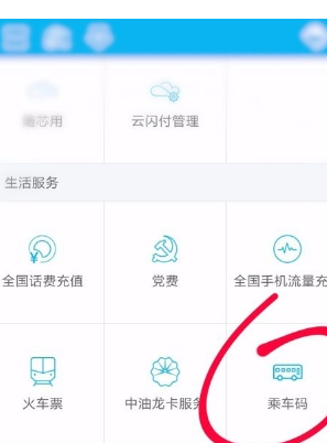 中国建设银行中使用乘车码坐车的方法分享