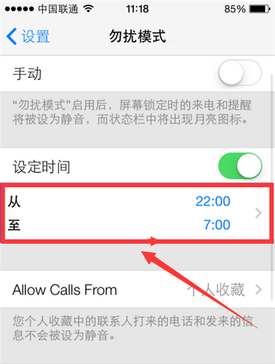 在iphone中设置勿扰模式的具体步骤