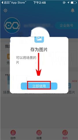 易企秀APP使用存为图片功能的具体方法