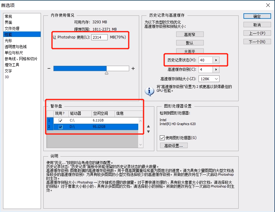 轻松解决photoshop闪退的问题