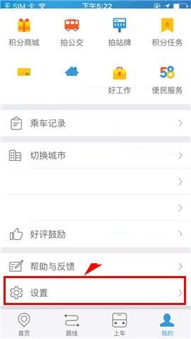 车来了APP关闭声音提醒的操作流程