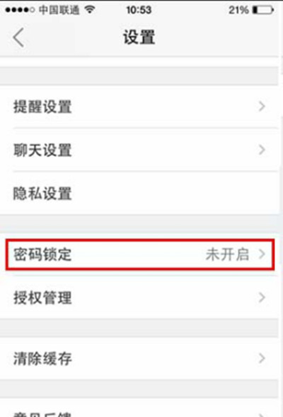 易信怎么设置密码锁